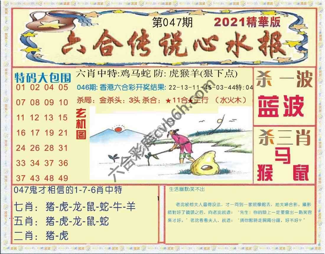 六合传说心水报