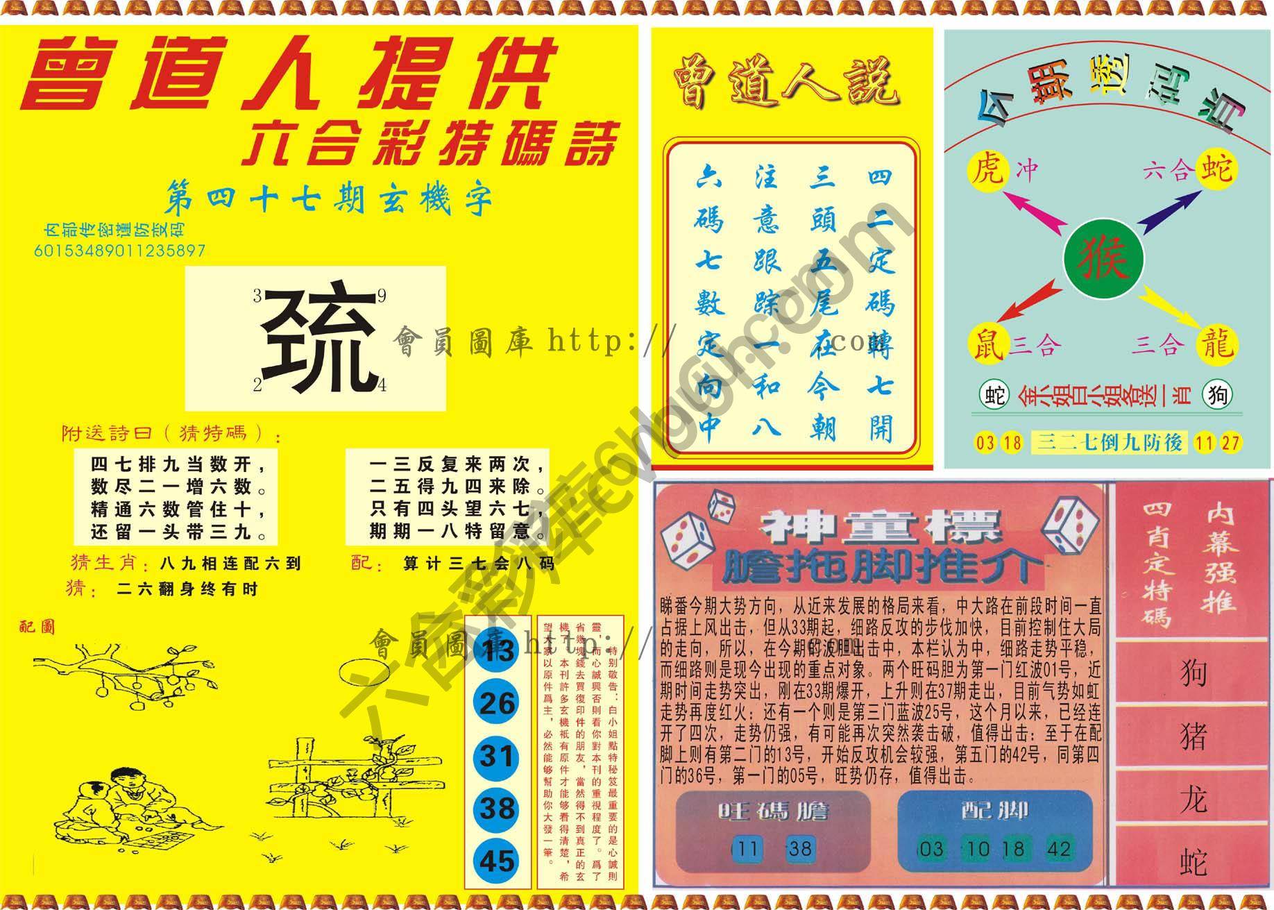 曾道人内幕玄机