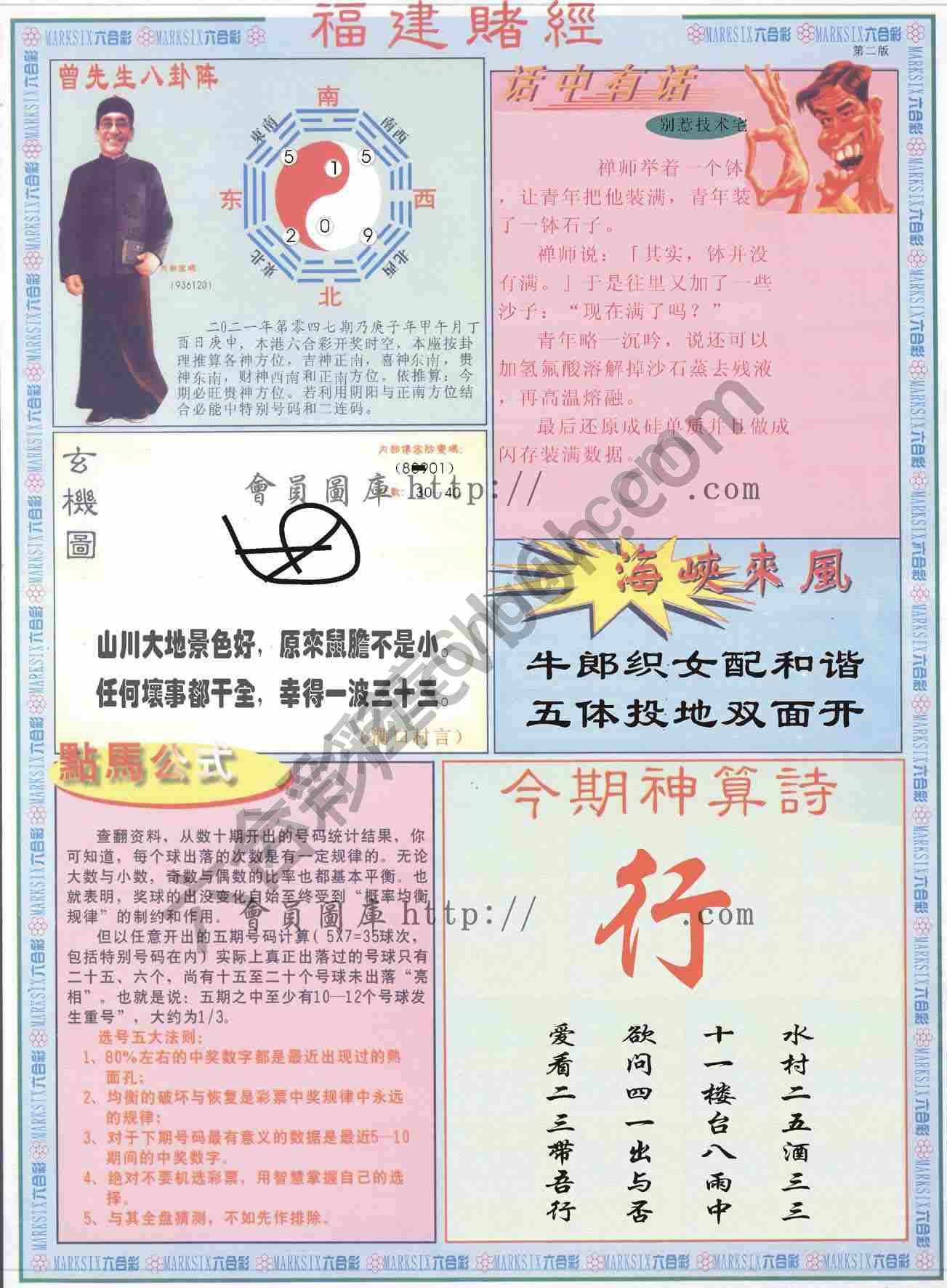 福建赌经