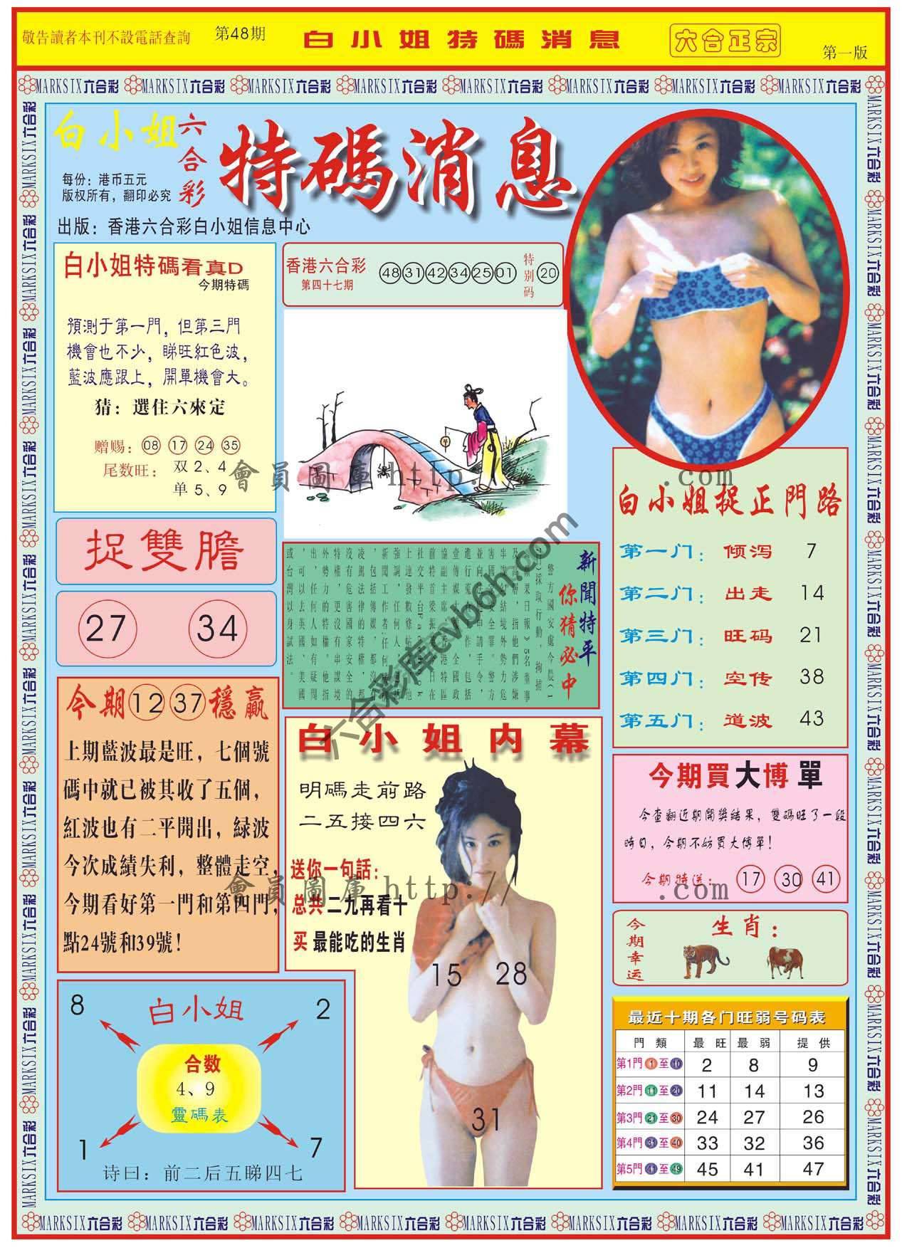 白小姐特码消息