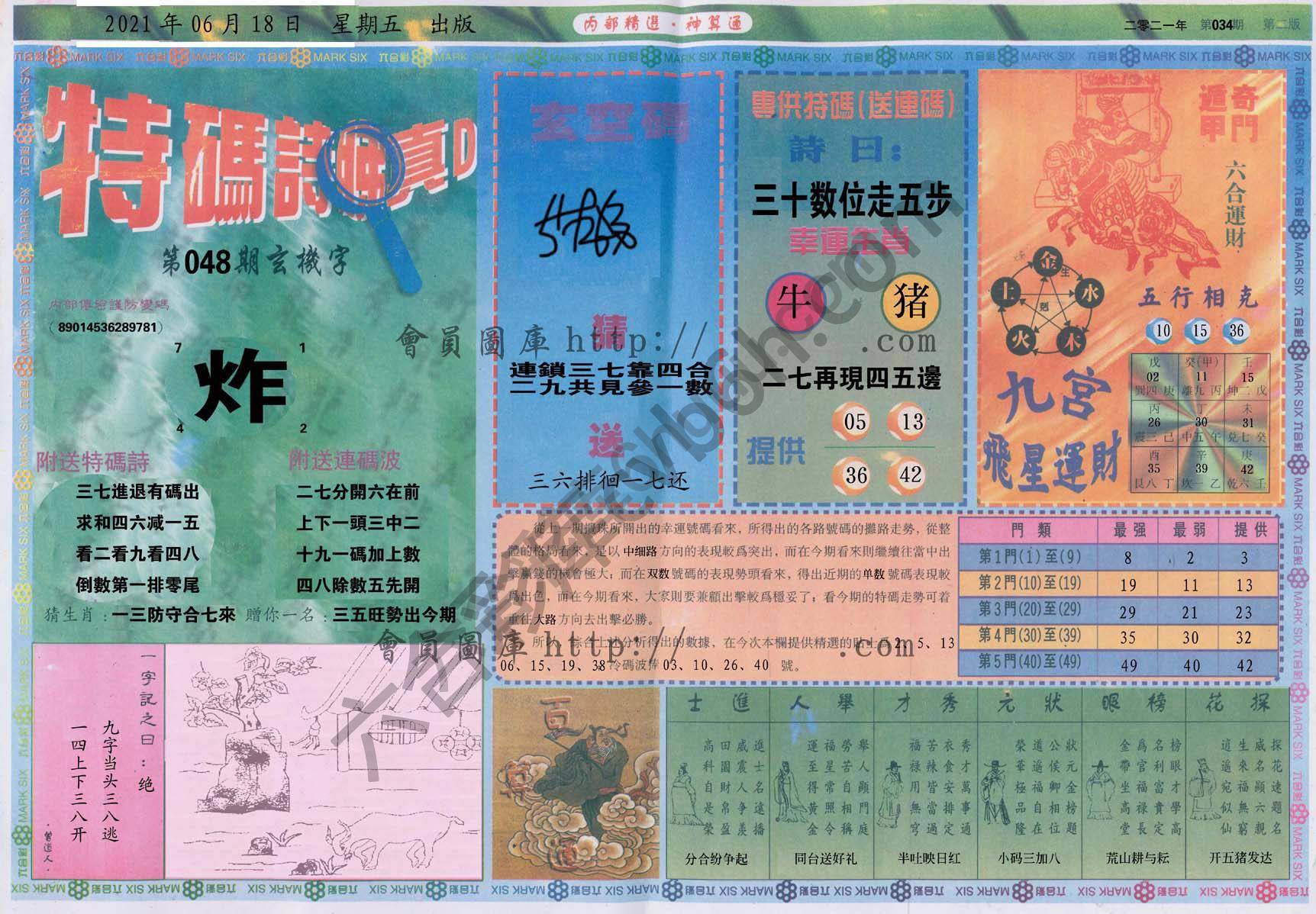 内部精选神算通