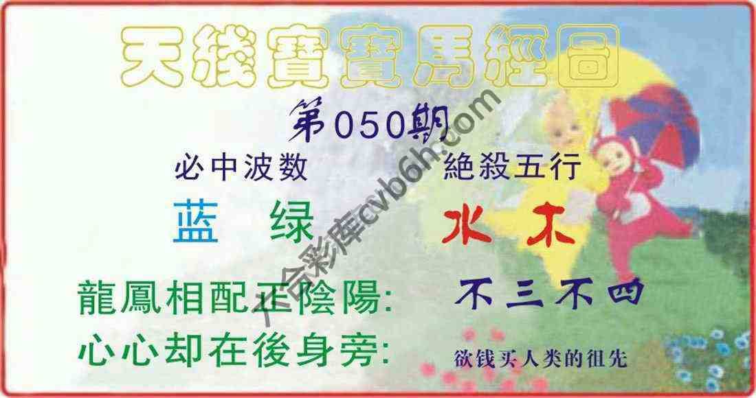 天线宝宝马经图