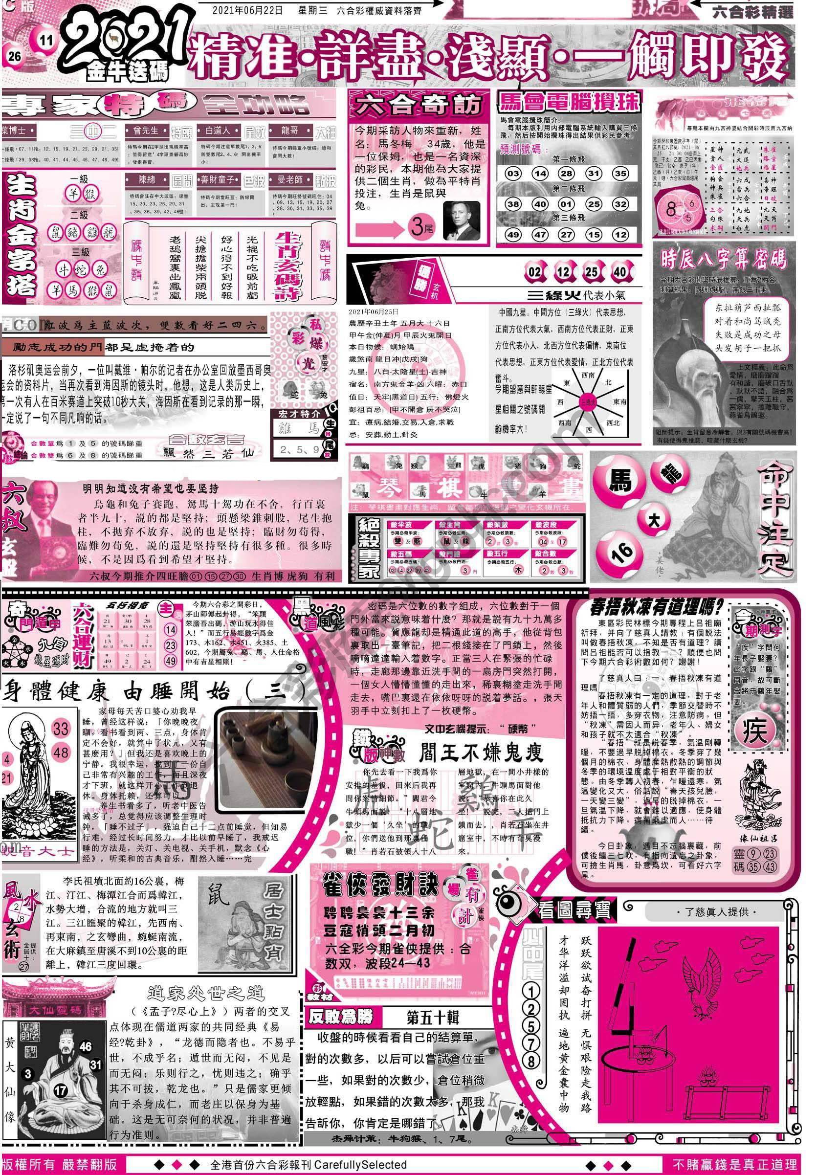 六合精选