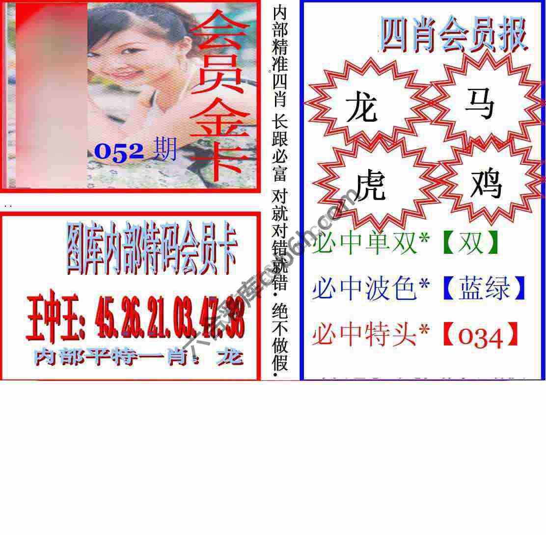 马经四肖会员报