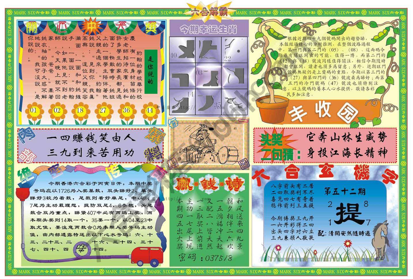 六合解霸