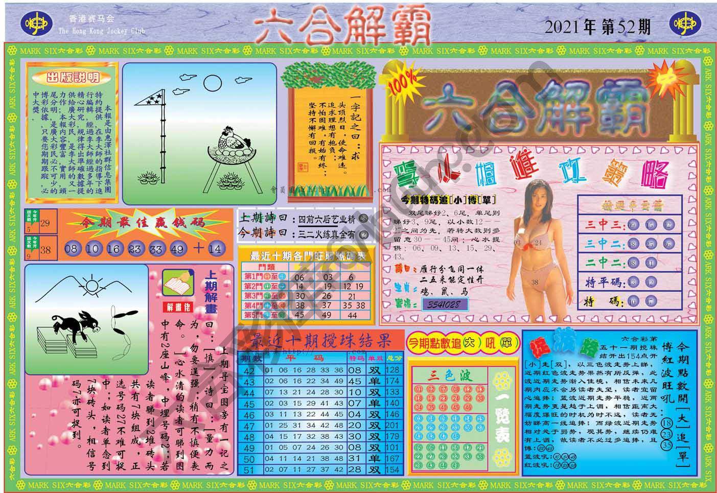 六合解霸