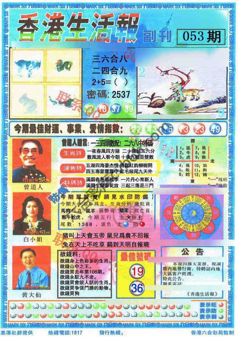 香港生活报