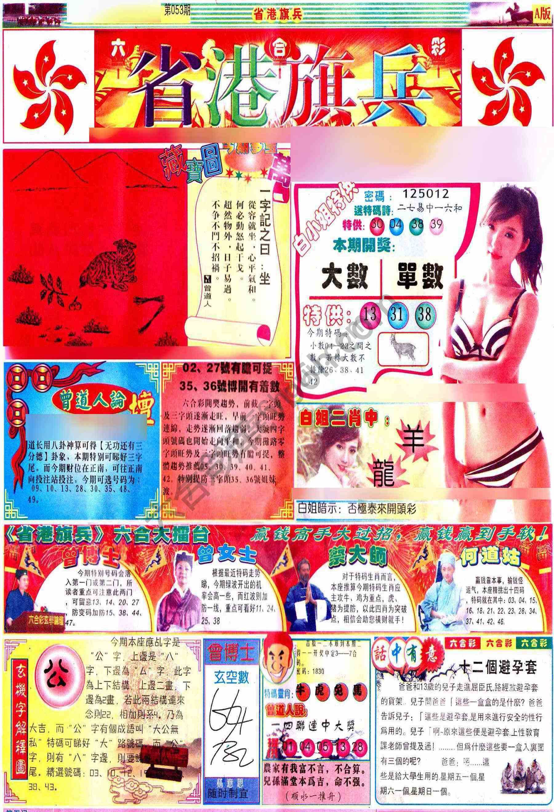 省港旗兵