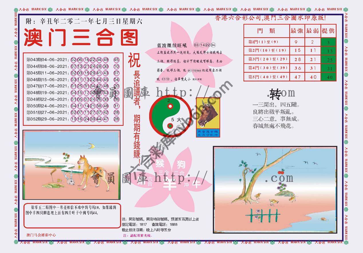 澳门三合图