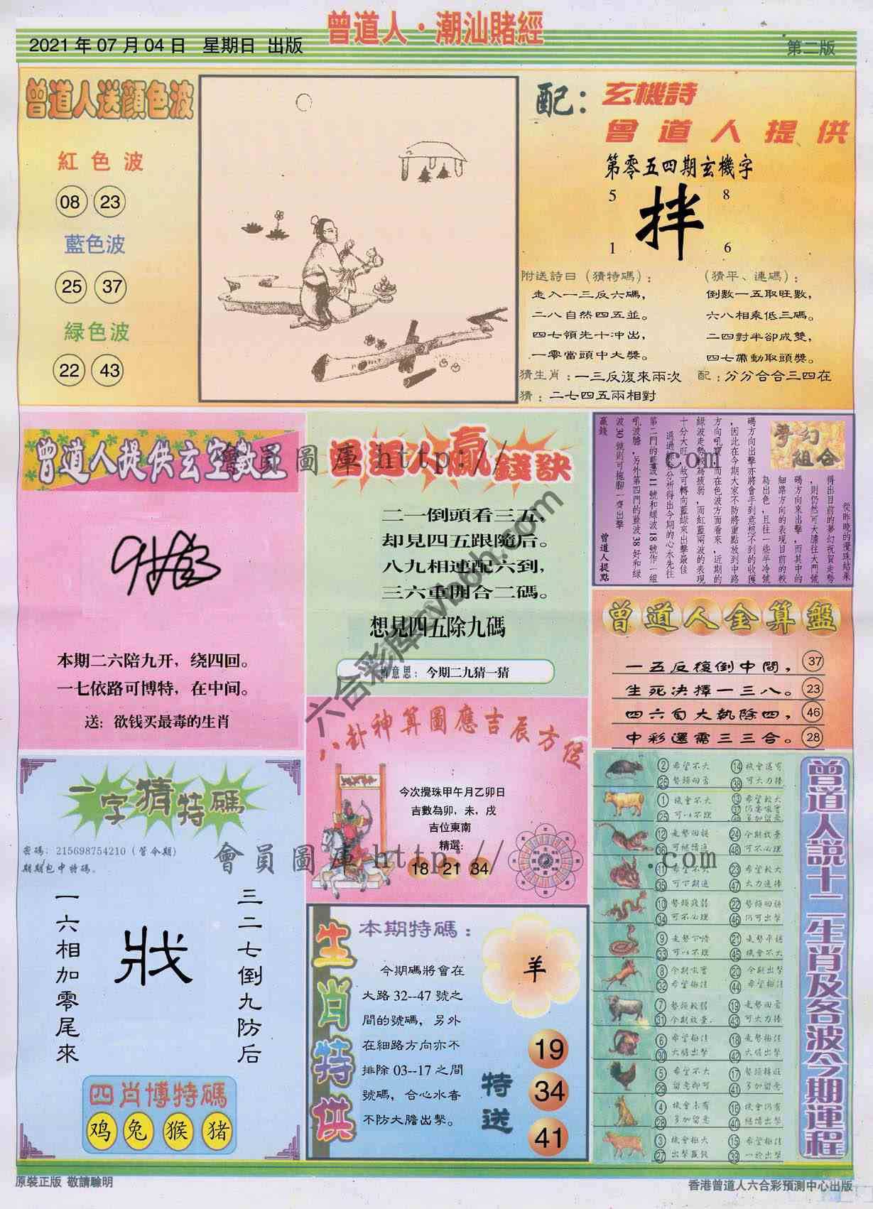 曾道人潮汕赌经