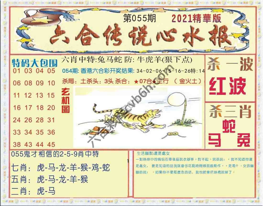 六合传说心水报