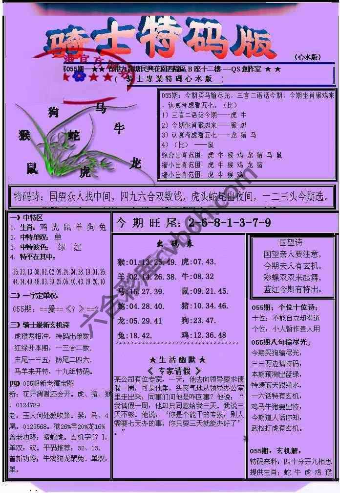 另类骑士特码版