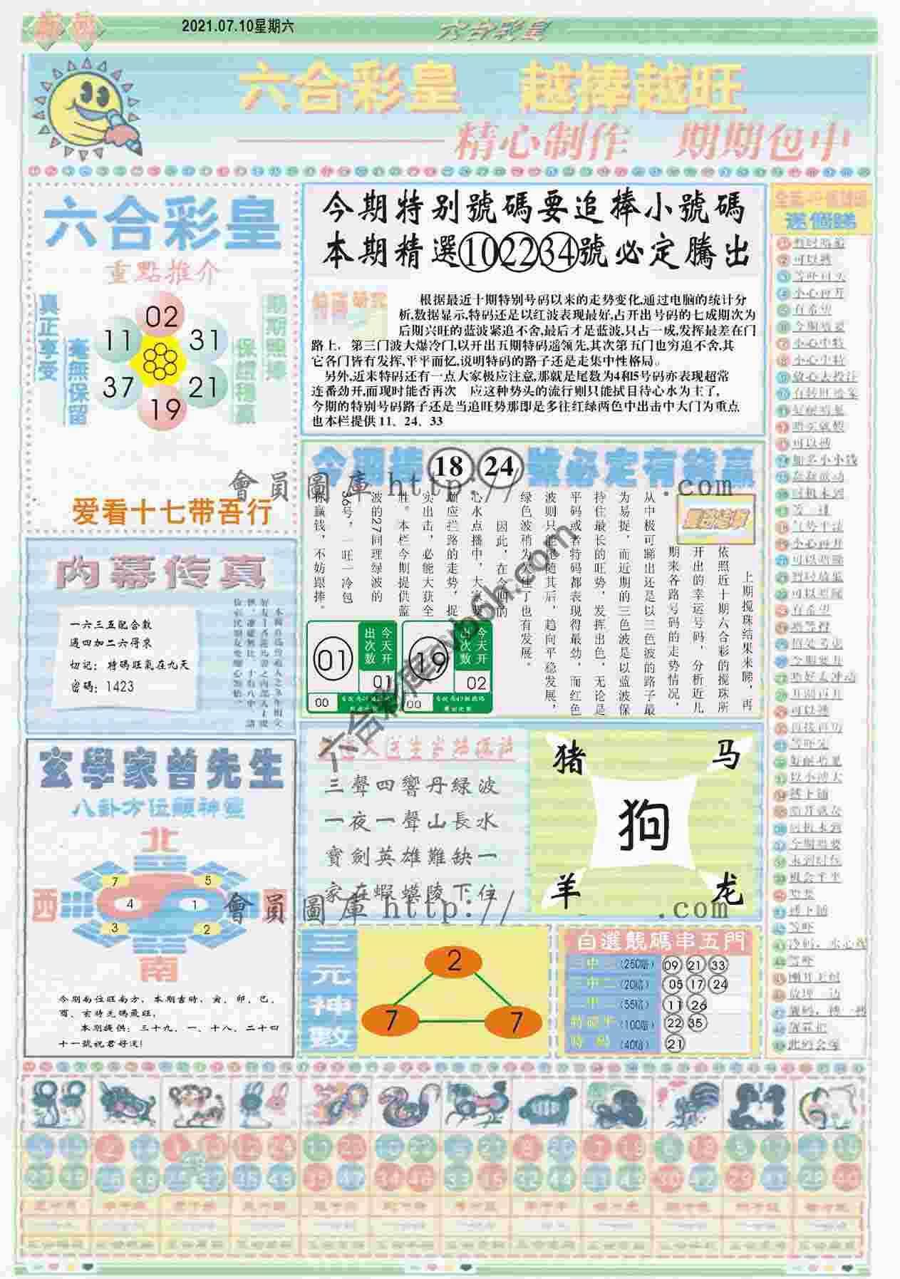 六合彩皇