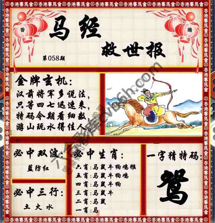 马经救世报