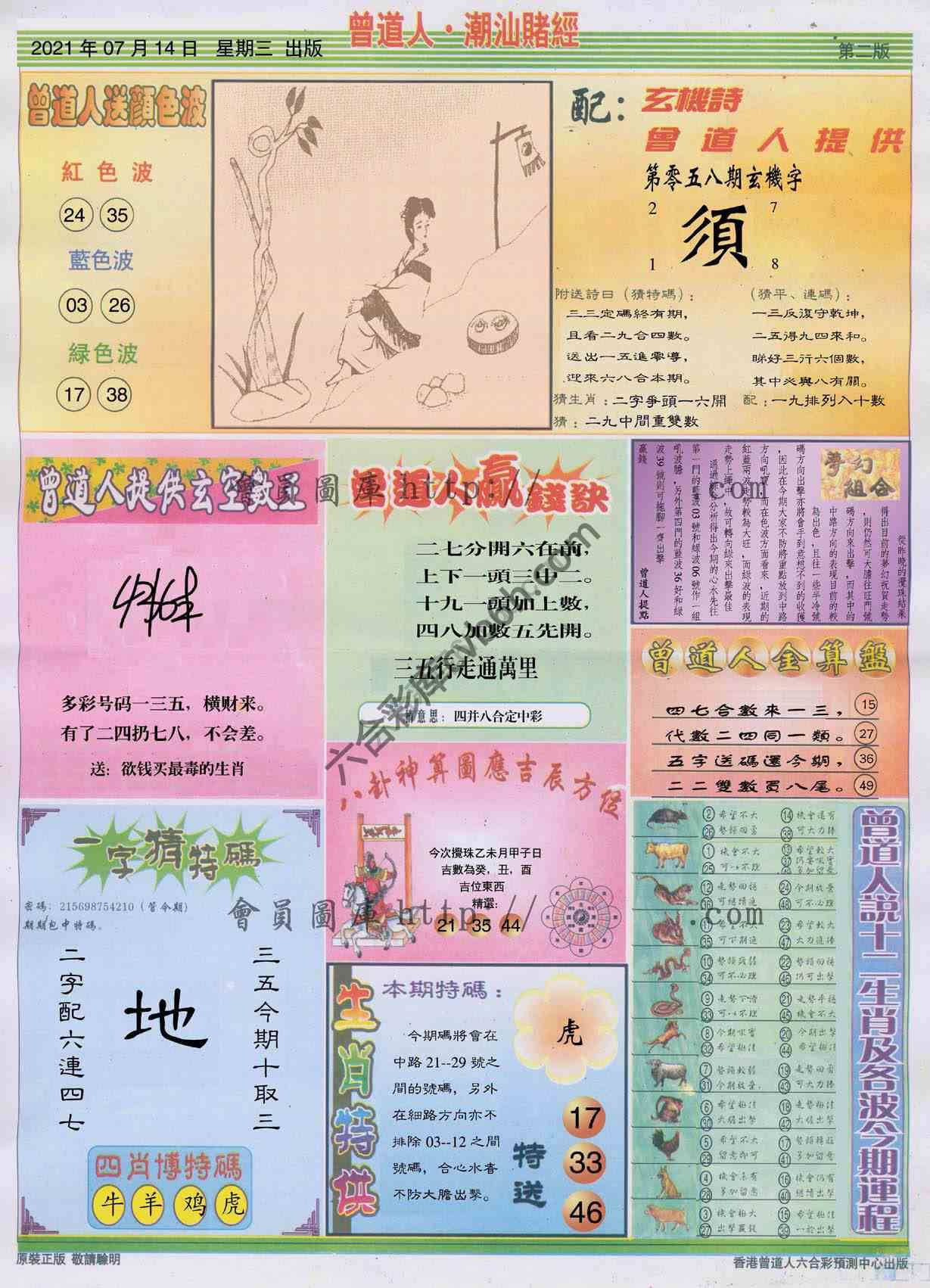 曾道人潮汕赌经