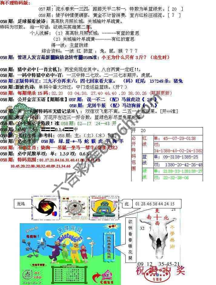 青龙五鬼报