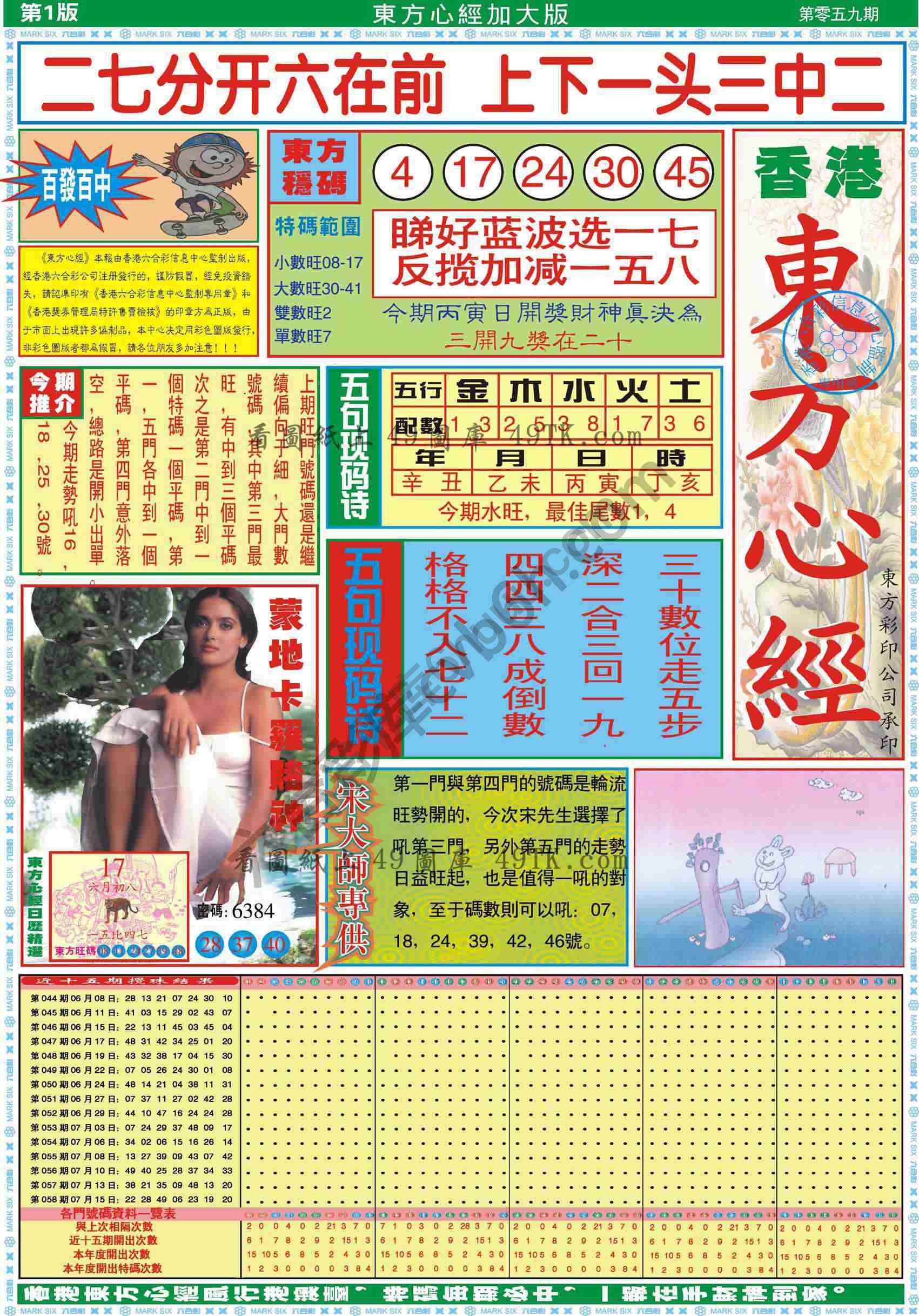 东方心经加大版