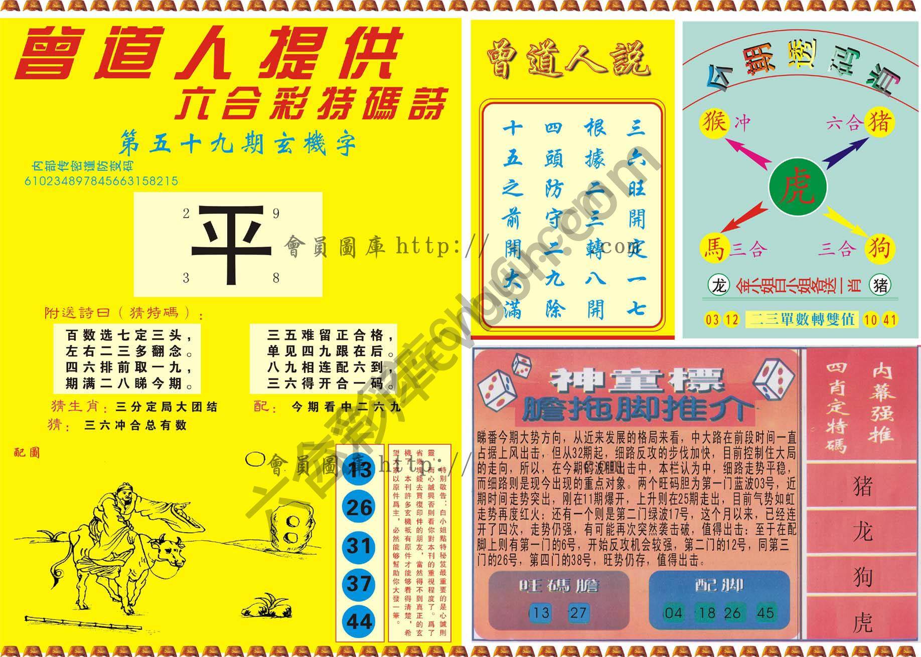 曾道人内幕玄机