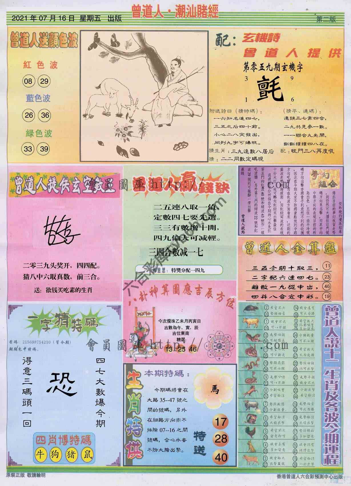 曾道人潮汕赌经