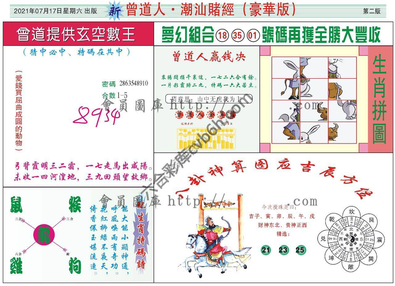 曾道人潮汕赌经(豪华版)