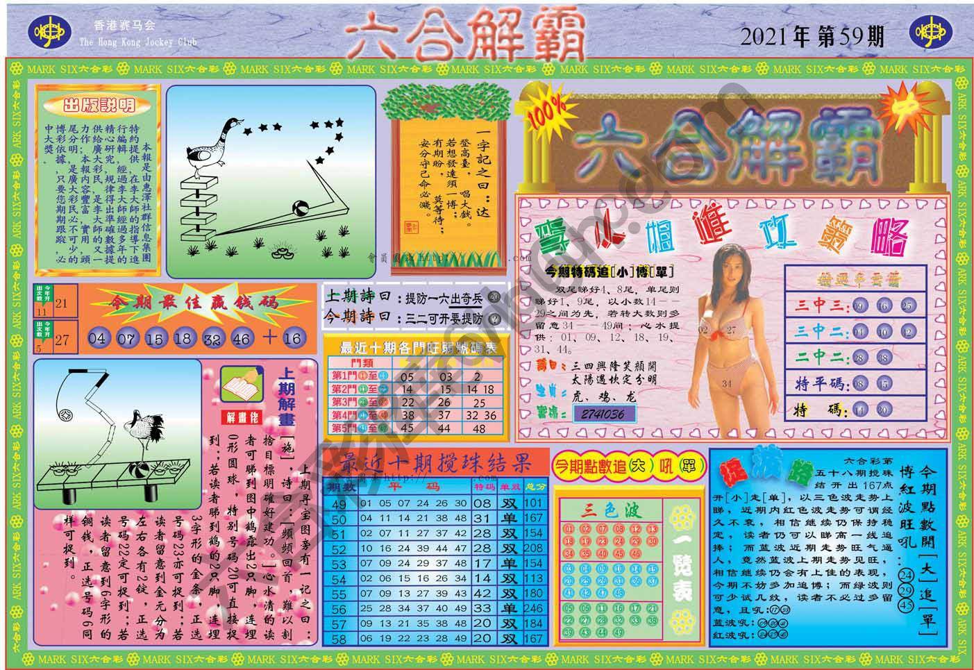 六合解霸