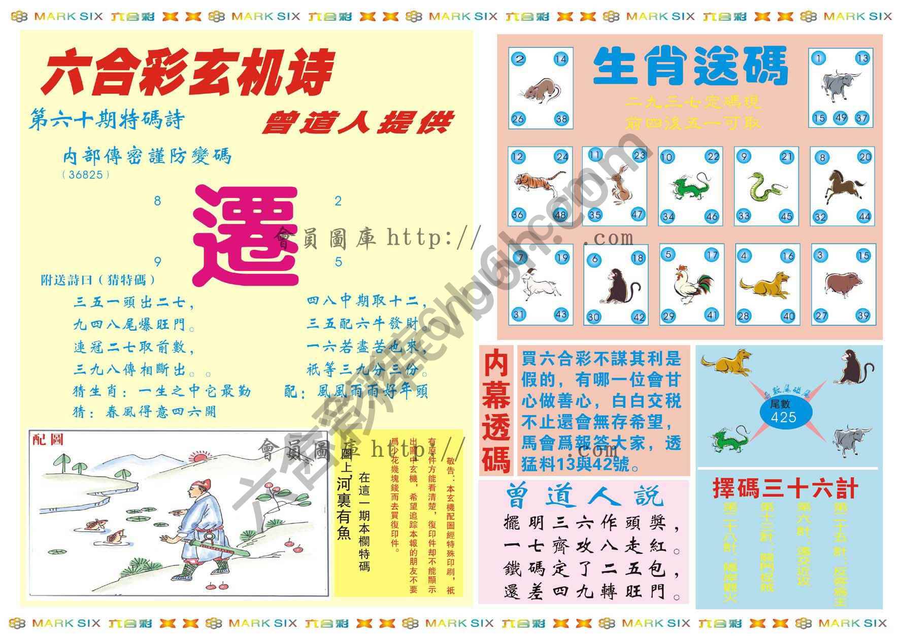 新曾道人内幕玄机