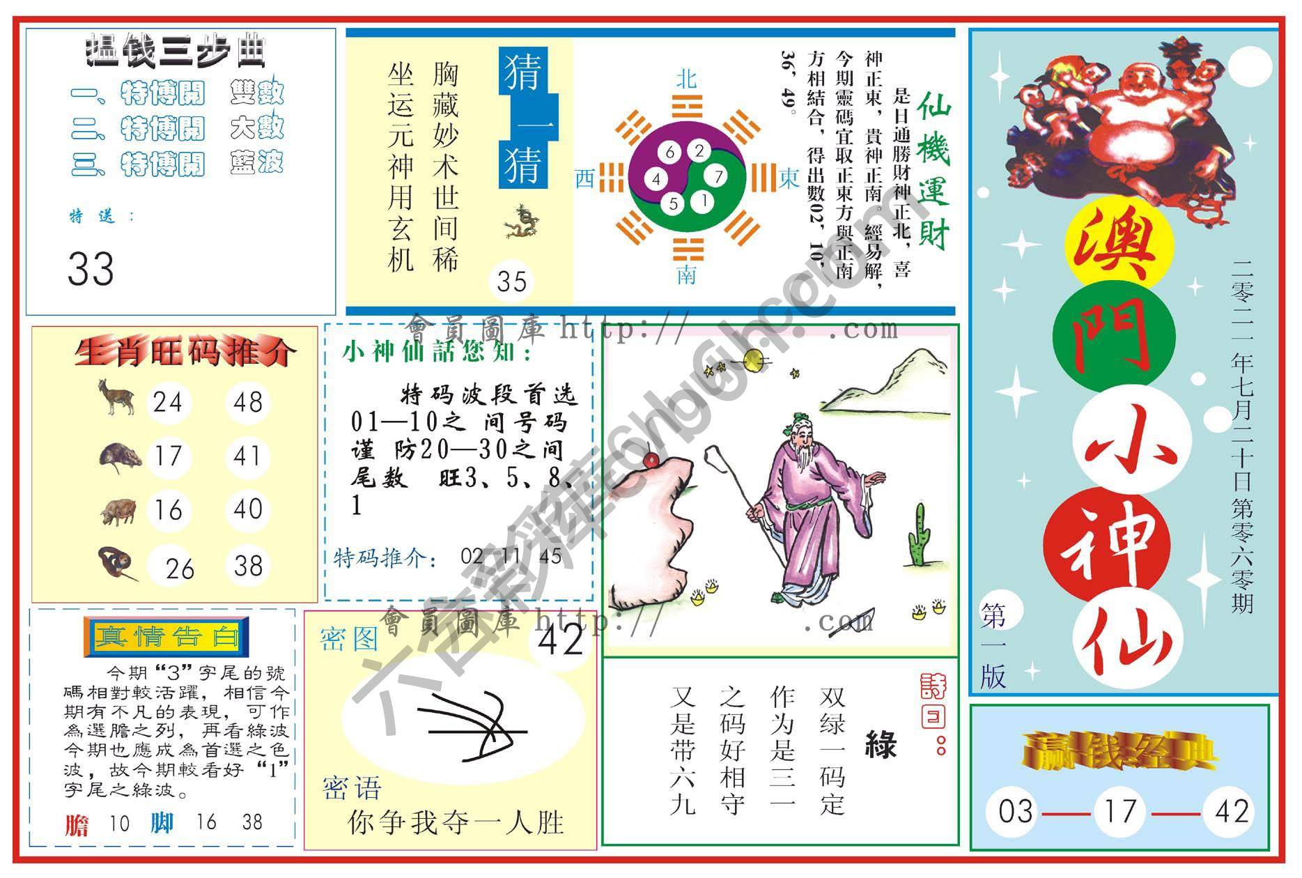 澳门小神仙