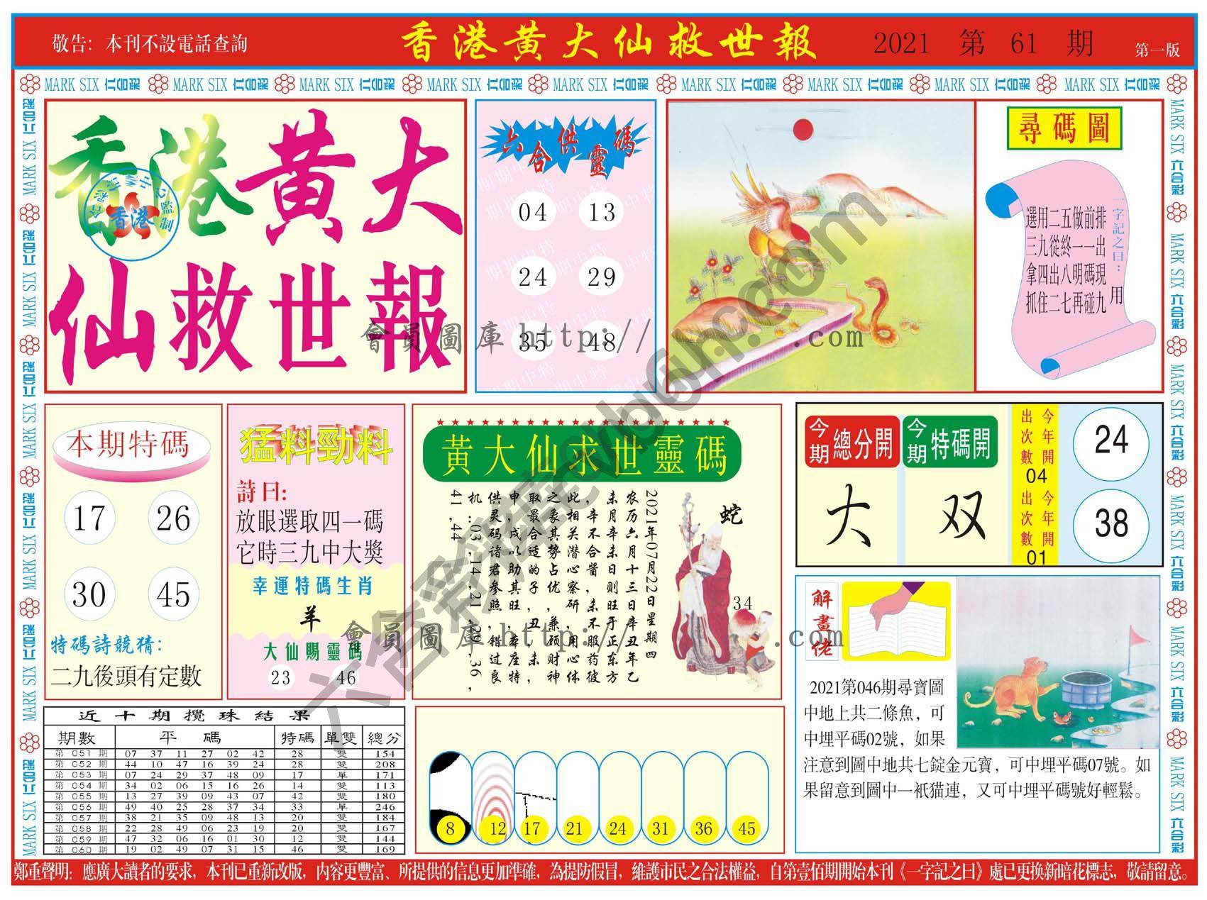 香港黄大仙救世报