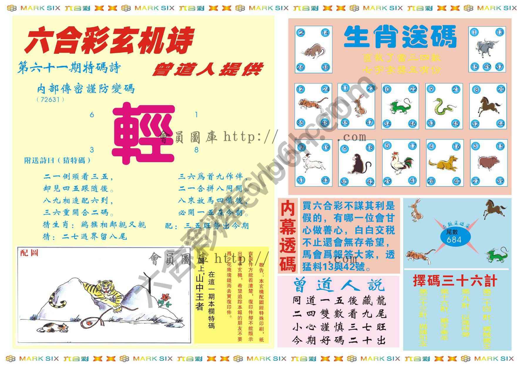 新曾道人内幕玄机