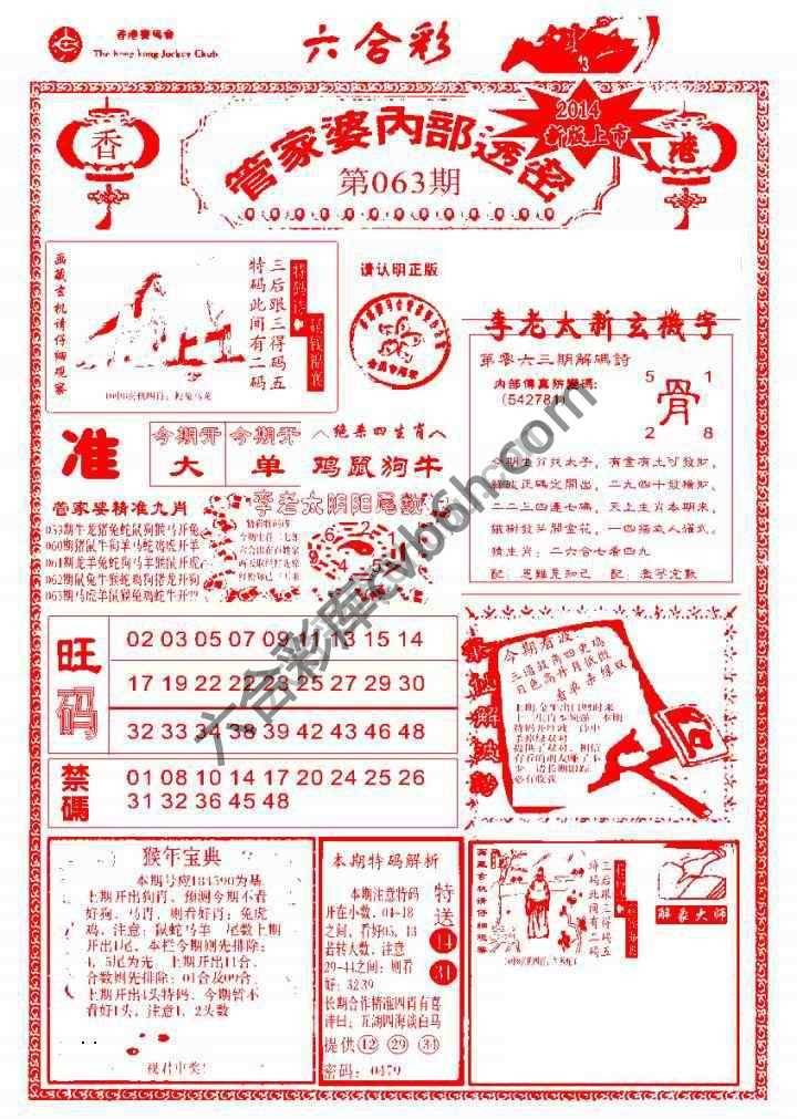 管家婆内部透密