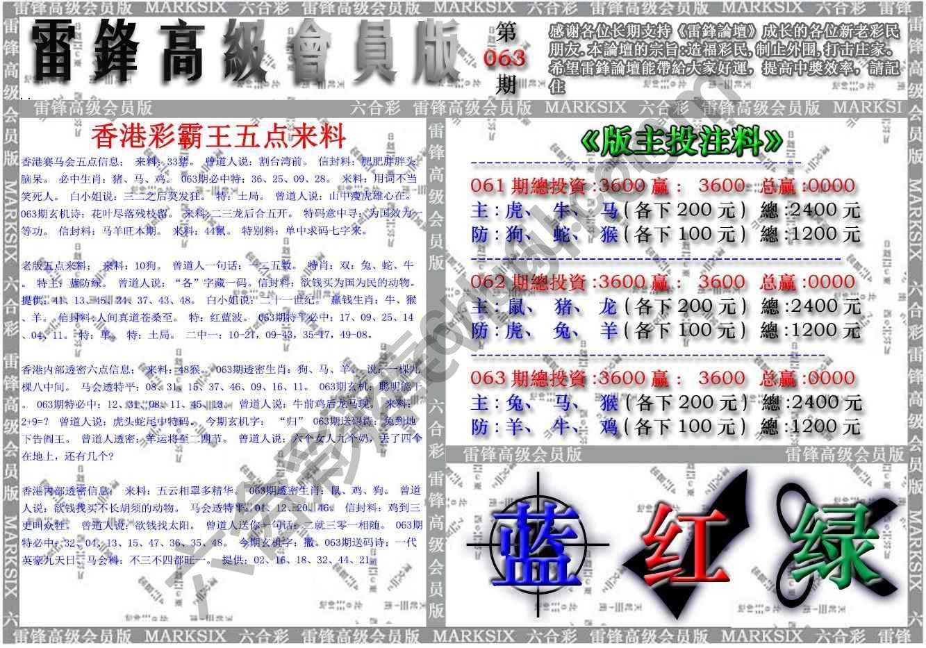 雷锋高级会员版