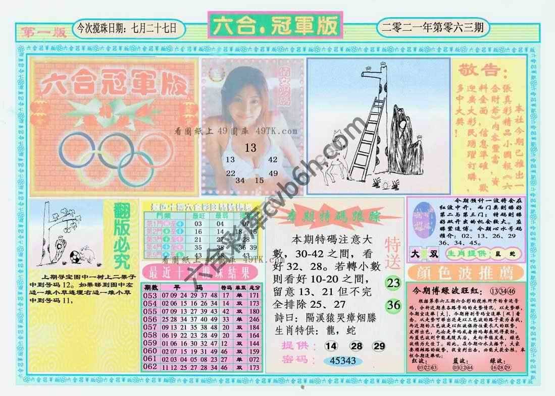 六合冠军版