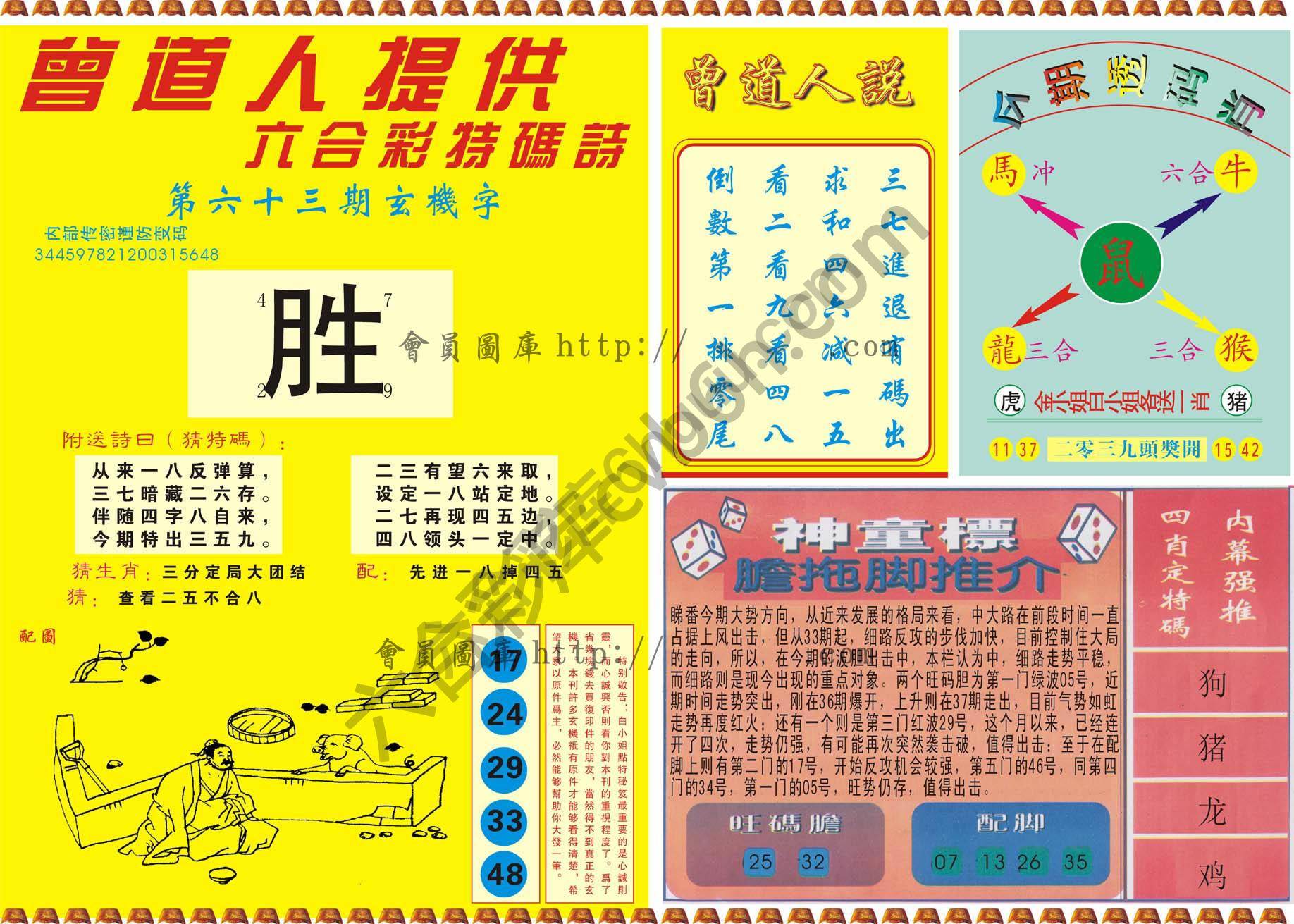 曾道人内幕玄机