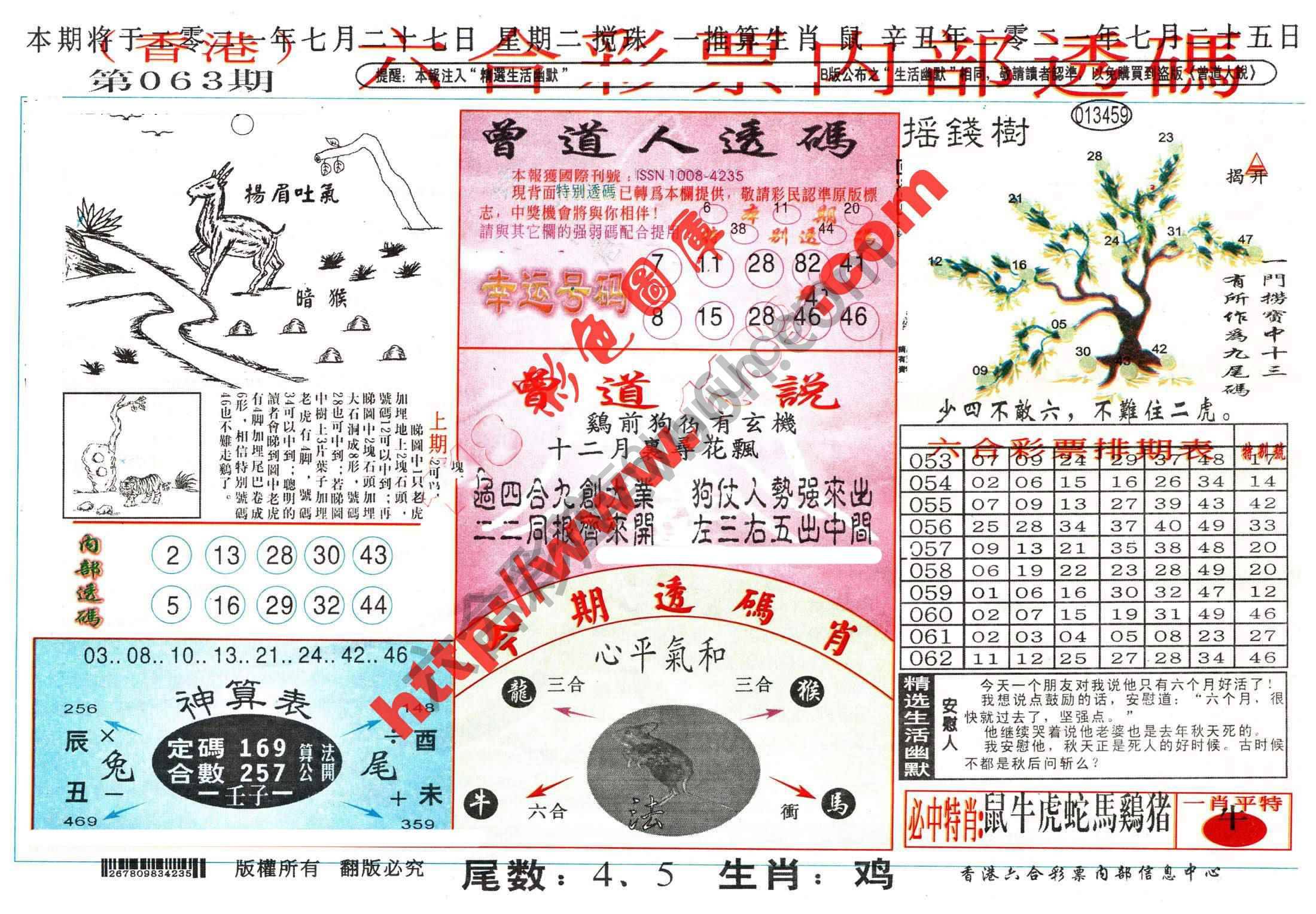 六合内部透码香港版