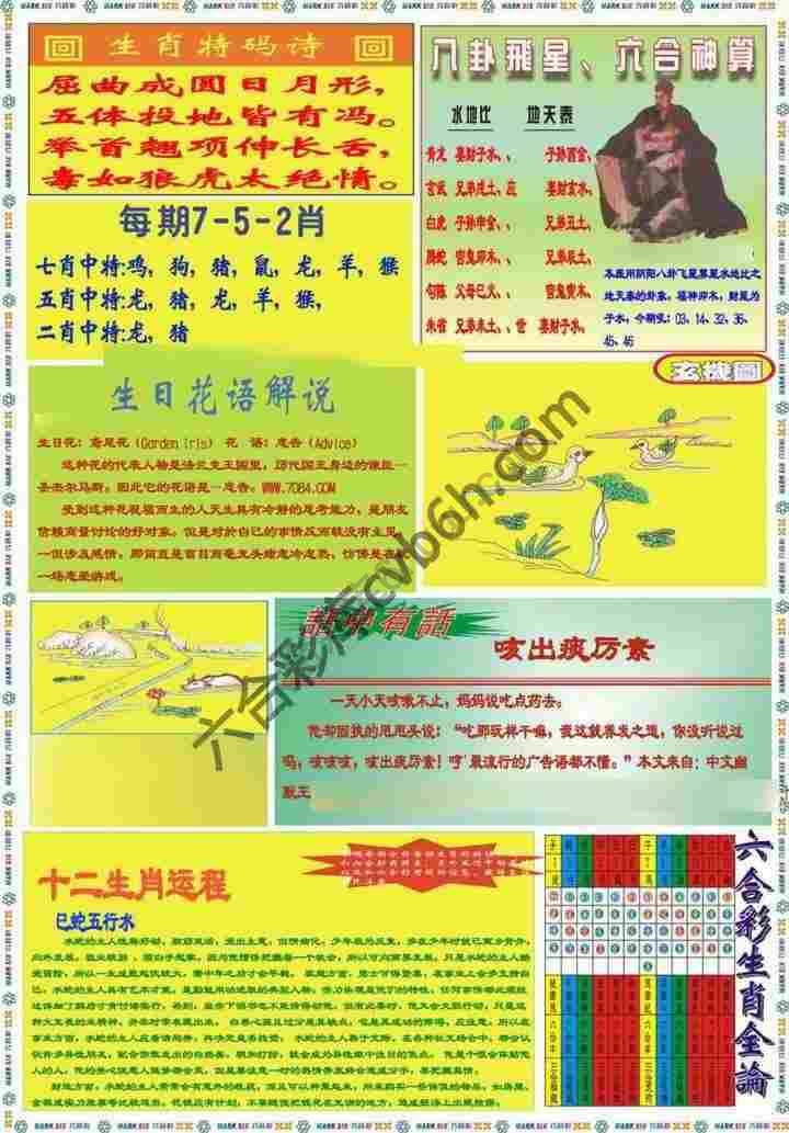马经