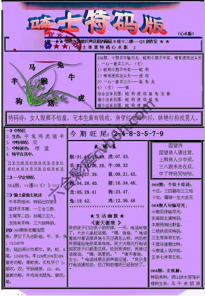 另类骑士特码版