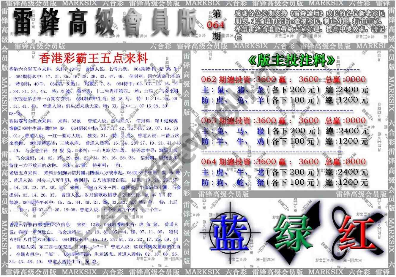 雷锋高级会员版