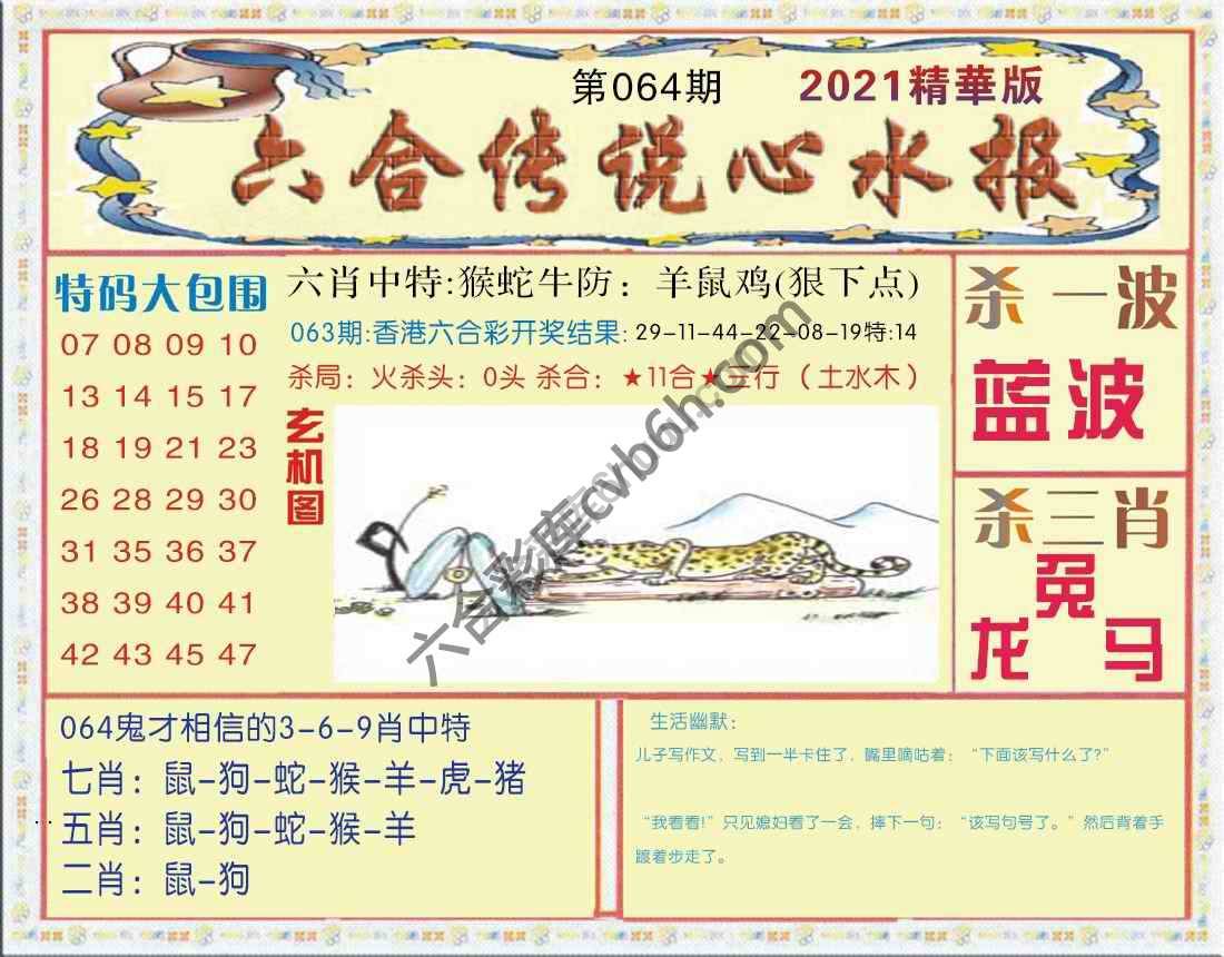 六合传说心水报