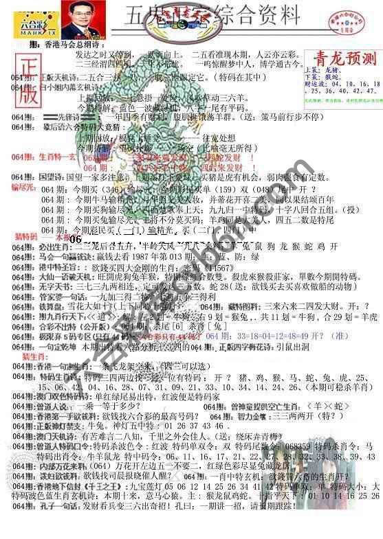 青龙五鬼报