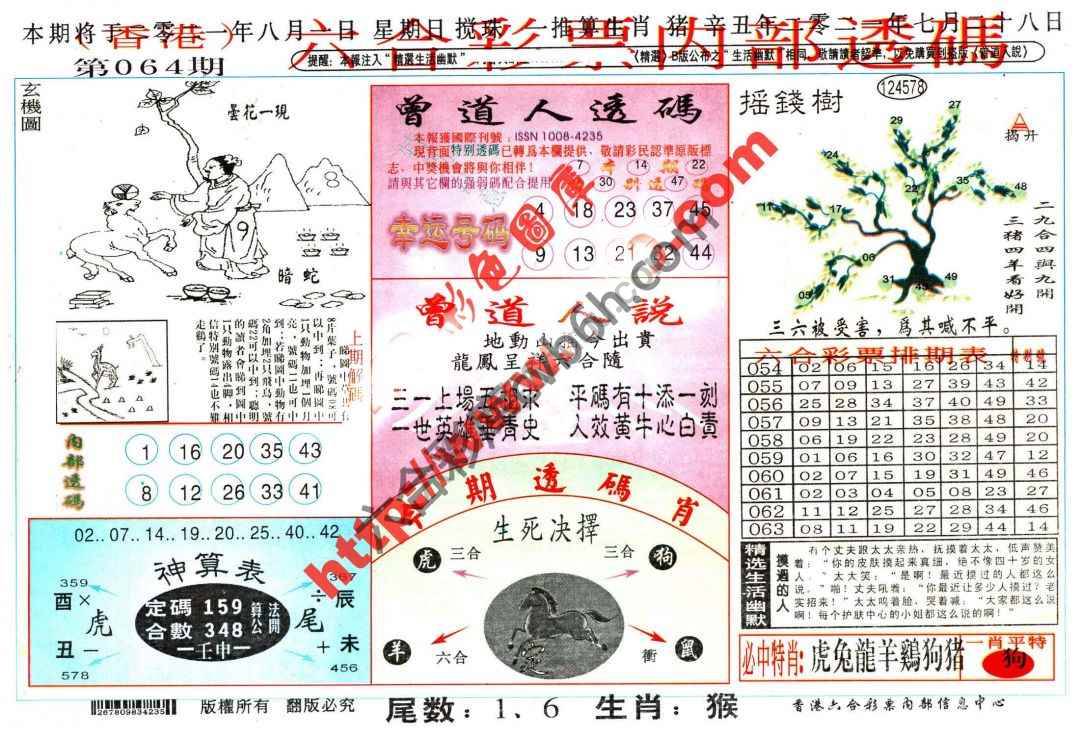 六合内部透码香港版