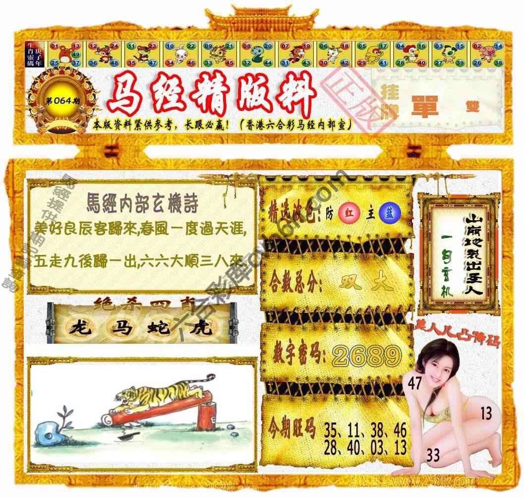 马经精版料