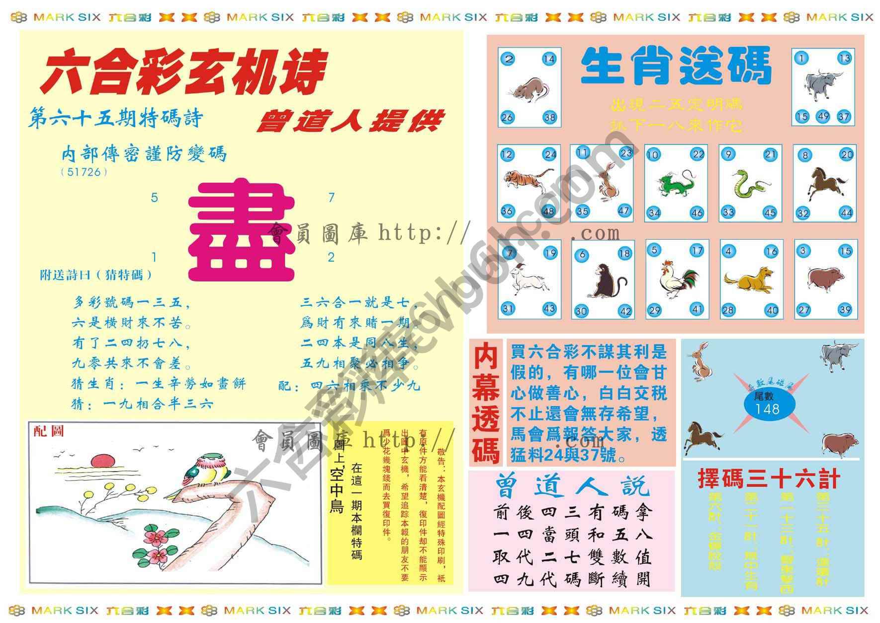 新曾道人内幕玄机