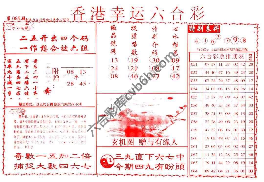 香港幸运六合彩