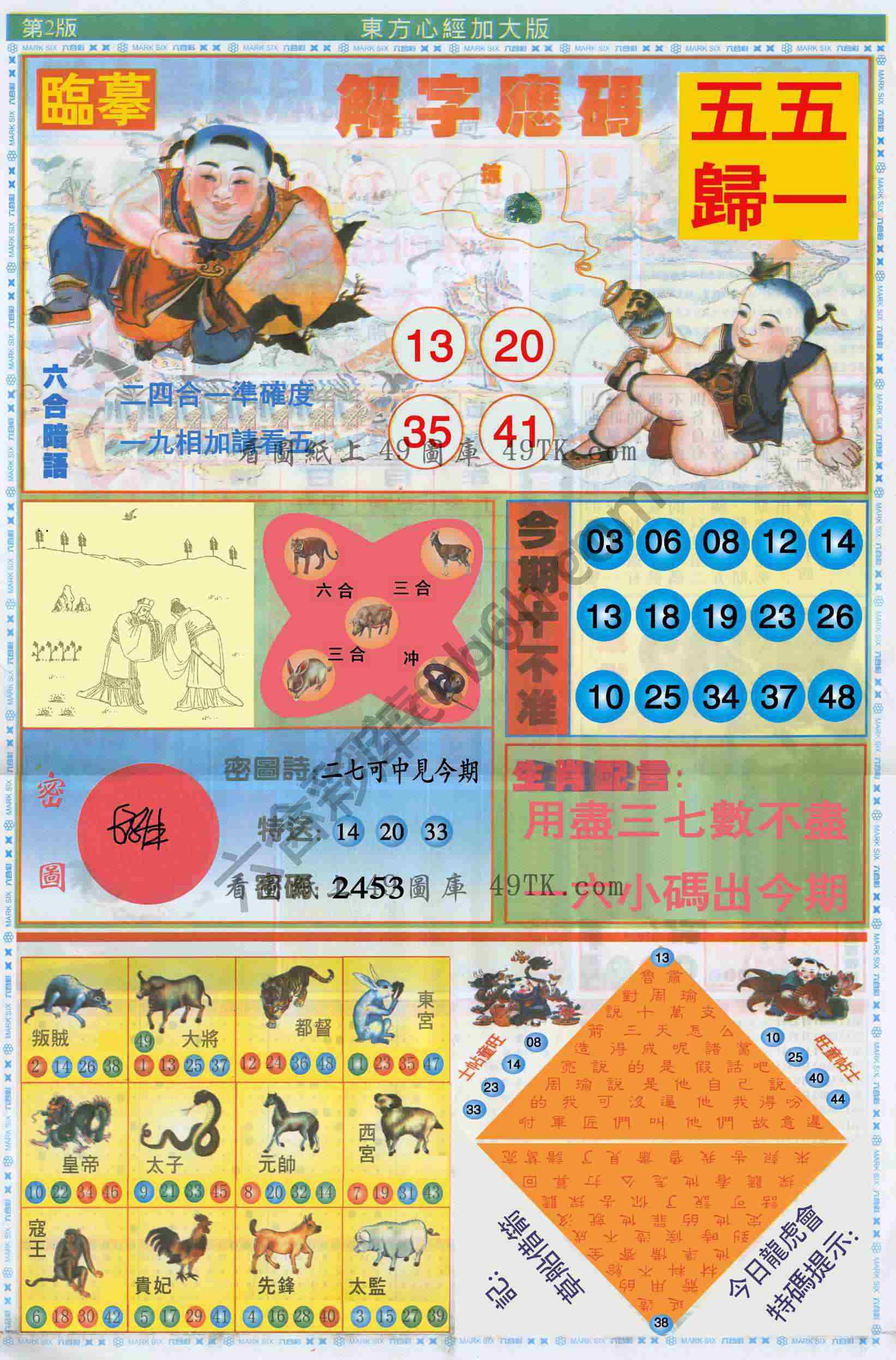 东方心经加大版