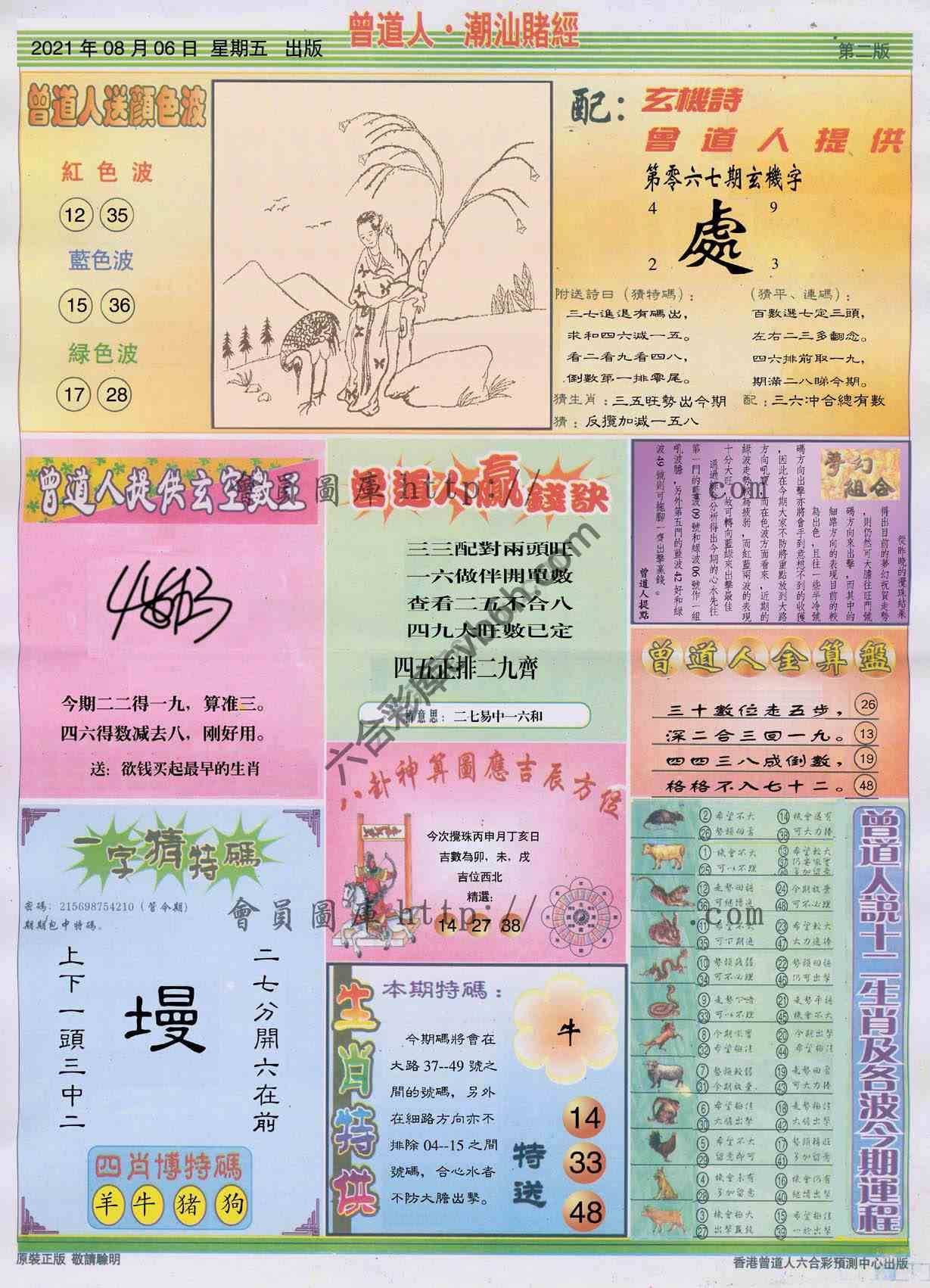 曾道人潮汕赌经