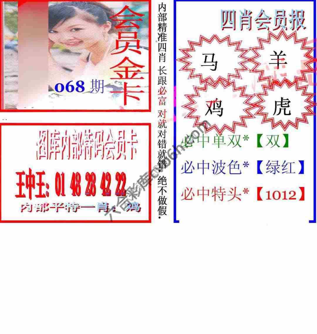 马经四肖会员报