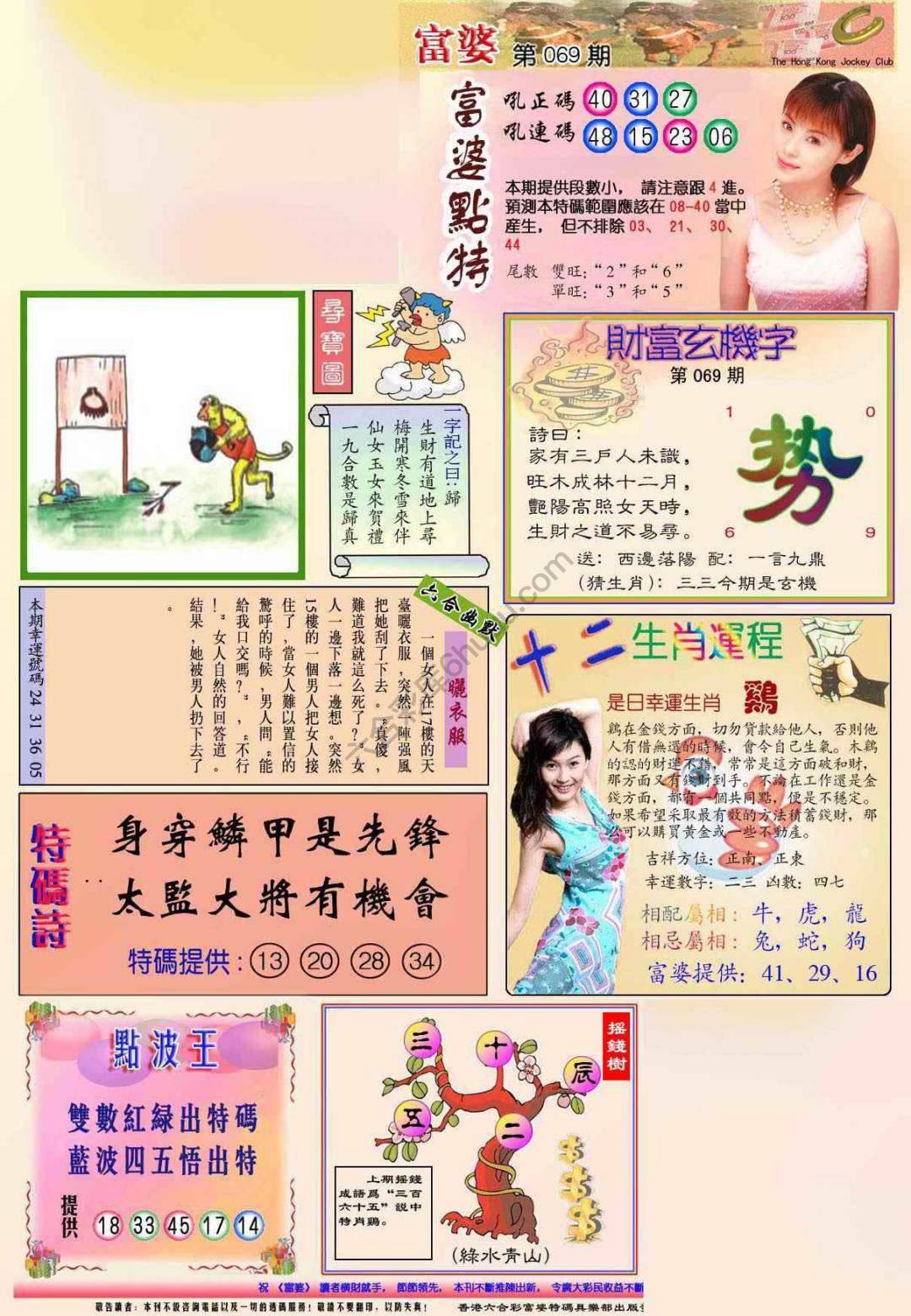 富婆翡翠秘籍图