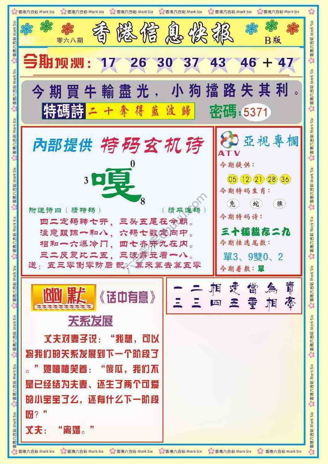 香港信息快报