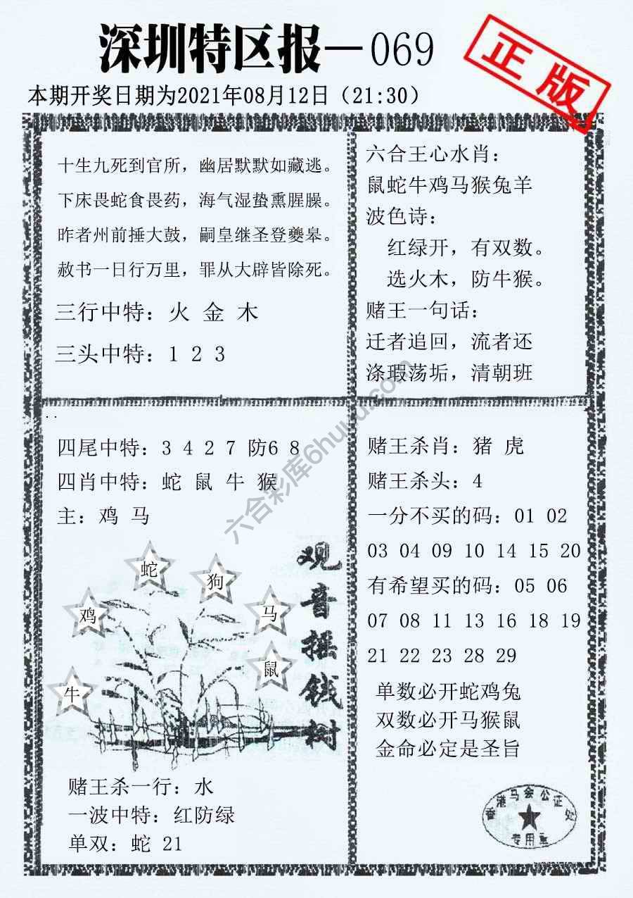 深圳特区报
