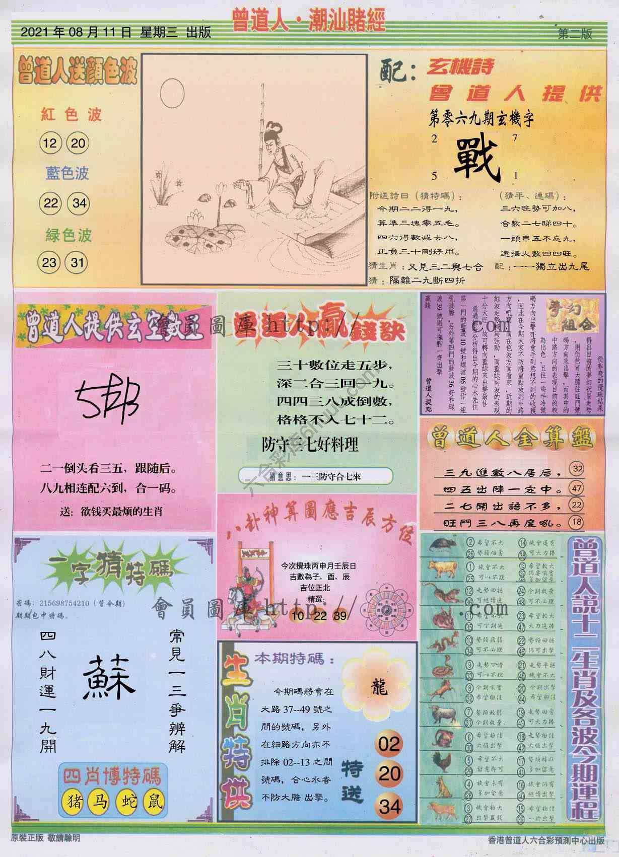 曾道人潮汕赌经